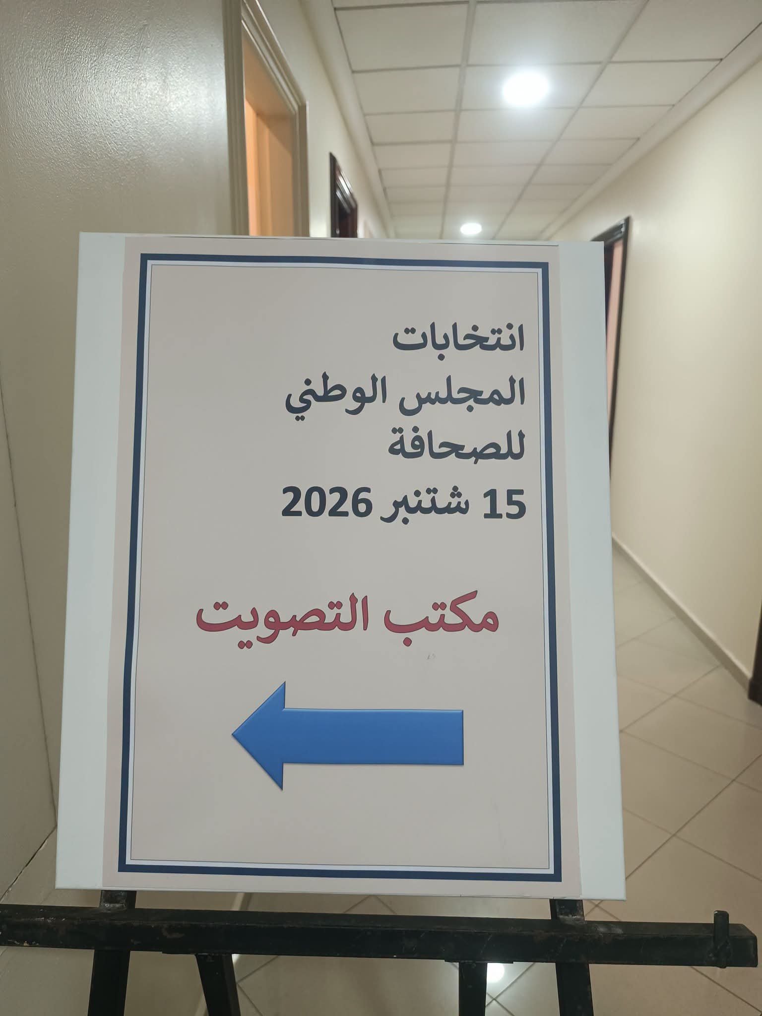 النقابة 