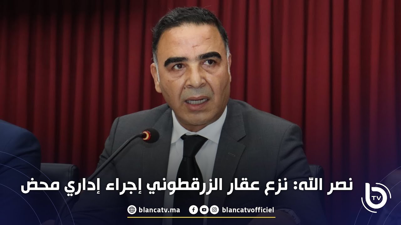 نصر الله: نزع عقار الزرقطوني إجراء إداري محض